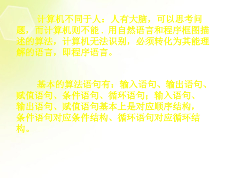 高中数学 121  输入、输出和赋值语句课件 新人教A版必修3 课件_第3页