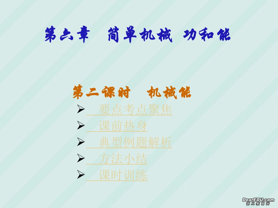 简单机械功和能中考物理专题复习二 新课标 人教版 试题_第1页