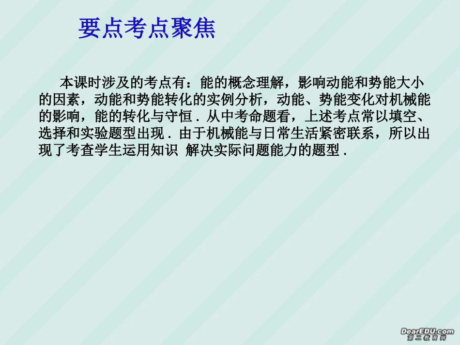 简单机械功和能中考物理专题复习二 新课标 人教版 试题_第2页