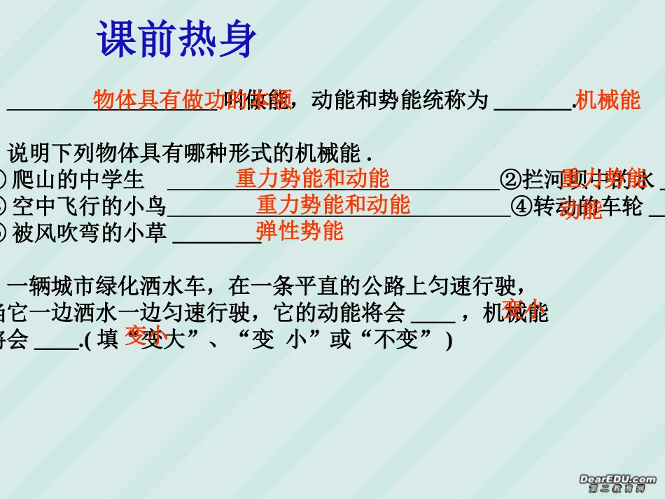 简单机械功和能中考物理专题复习二 新课标 人教版 试题_第3页