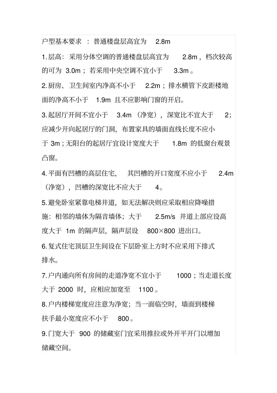 住宅户型设计要点大全分析_第1页