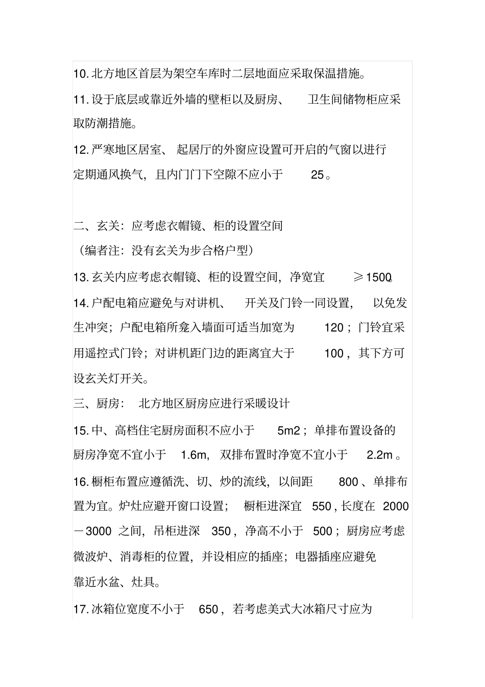 住宅户型设计要点大全分析_第2页