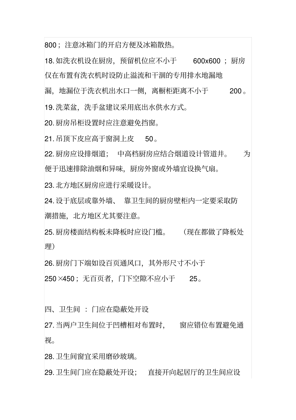 住宅户型设计要点大全分析_第3页