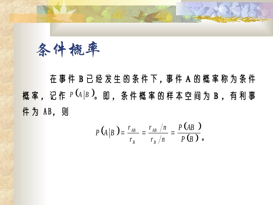 概率公式 高二数学概率知识的课件集合 人教版 高二数学概率知识的课件集合 人教版_第2页
