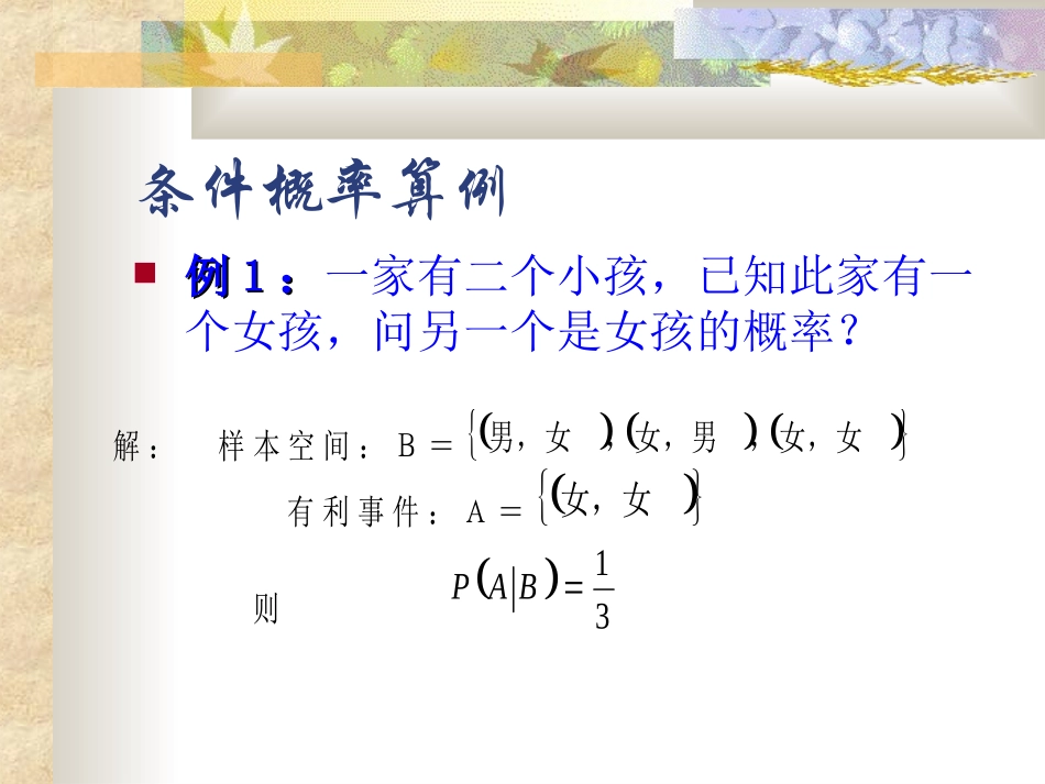 概率公式 高二数学概率知识的课件集合 人教版 高二数学概率知识的课件集合 人教版_第3页