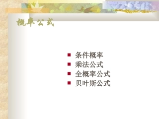 概率公式 高二数学概率知识的课件集合 人教版 高二数学概率知识的课件集合 人教版