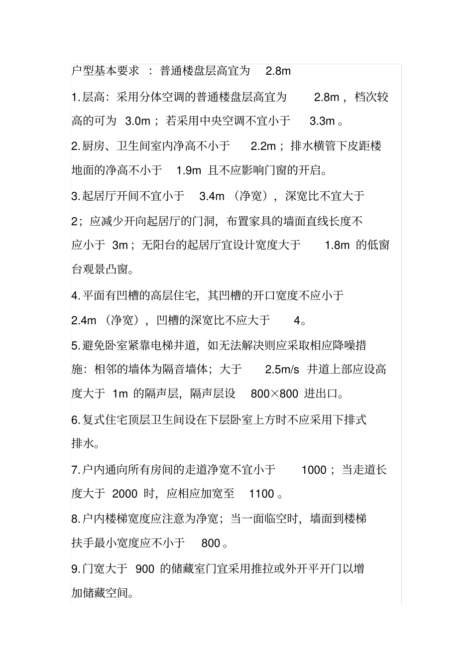 住宅户型设计要点大全分析讲解学习_第2页