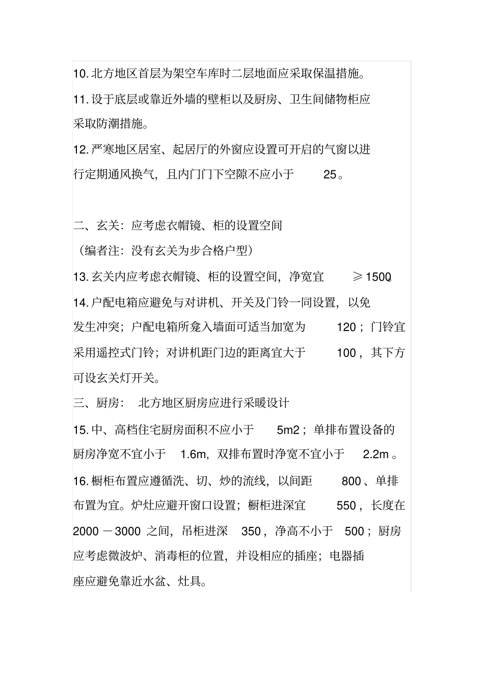 住宅户型设计要点大全分析讲解学习_第3页