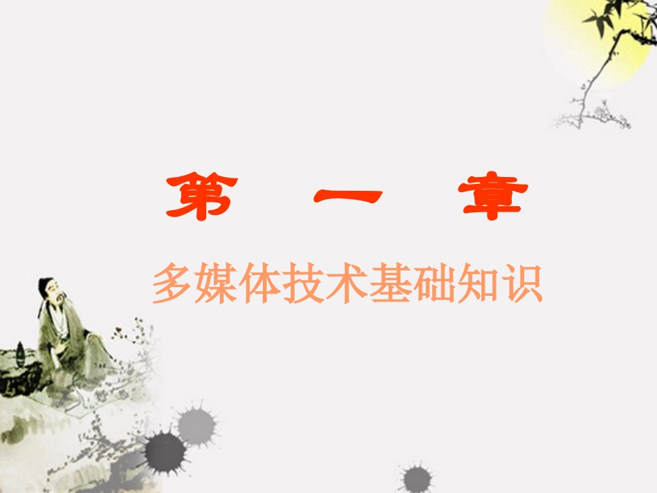 高中信息技术(11概述)课件 新人教版 课件_第1页