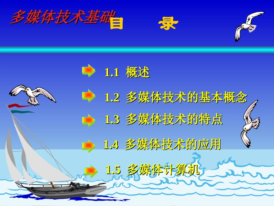 高中信息技术(11概述)课件 新人教版 课件_第2页