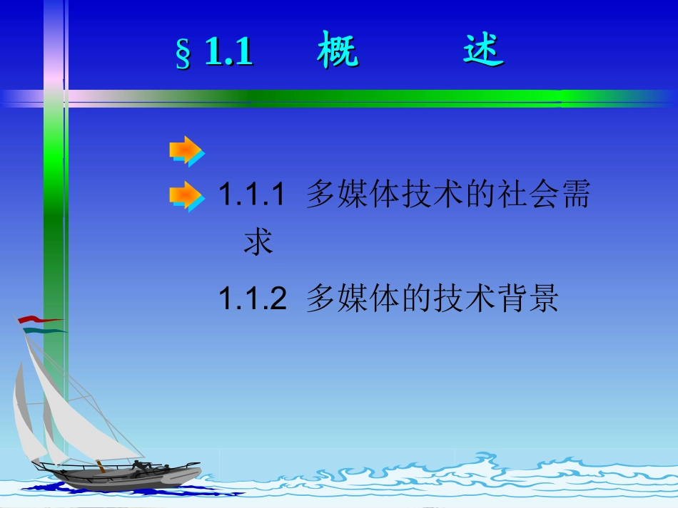 高中信息技术(11概述)课件 新人教版 课件_第3页