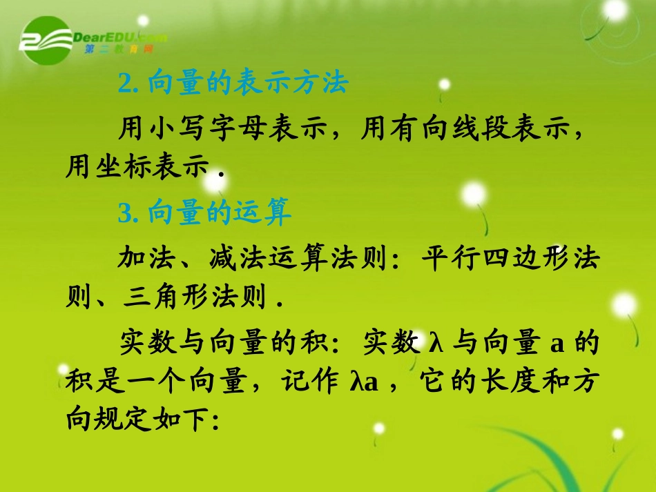 高中数学 平面向量的概念及其线性运算课件 新人教A版必修4 课件_第3页