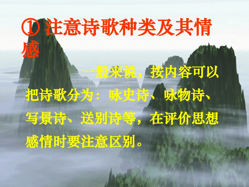 高三语文 古代诗歌鉴赏之四 思想情感复习课件_第3页