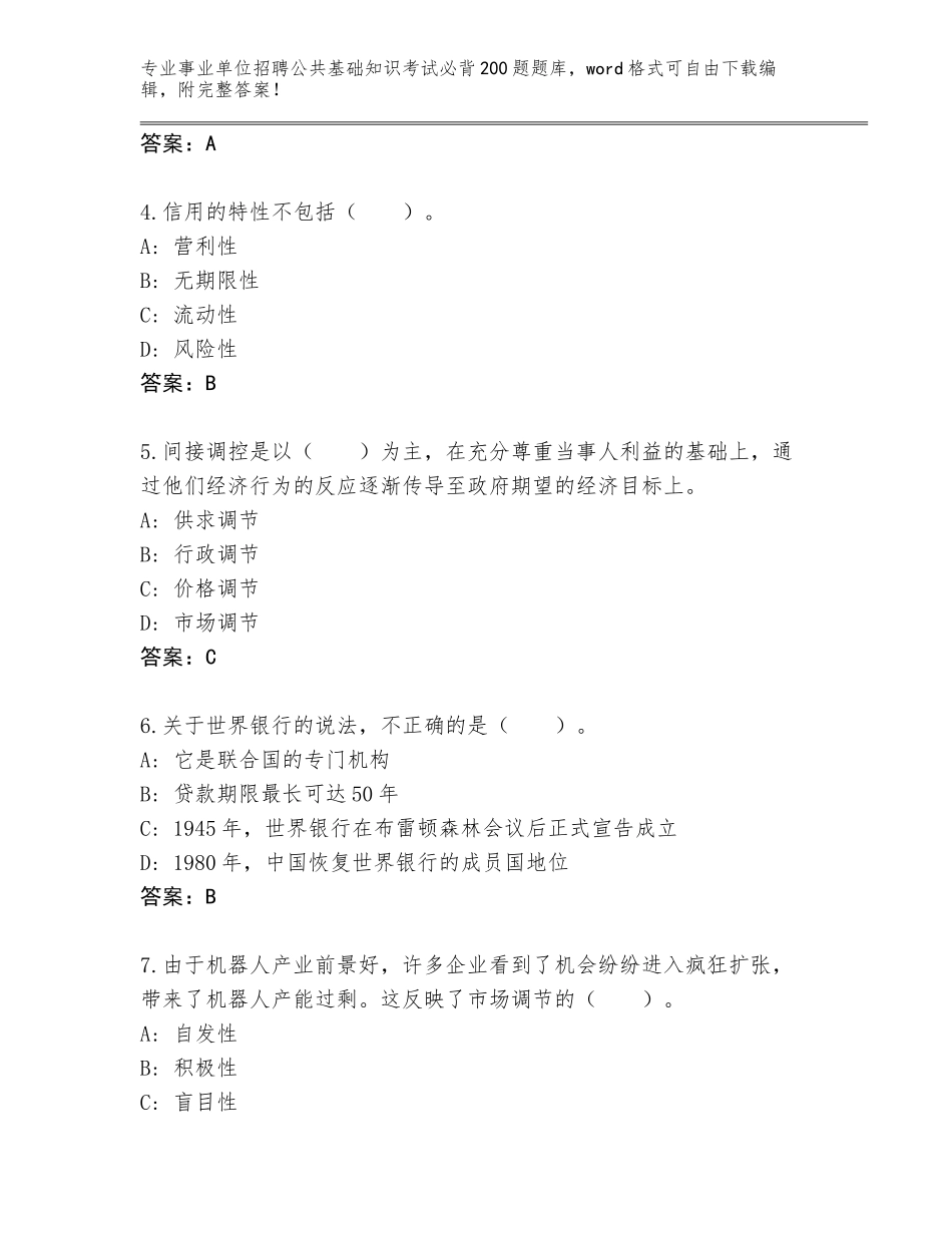 2023-24年安徽省事业单位招聘公共基础知识考试必背200题完整题库加答案下载_第2页
