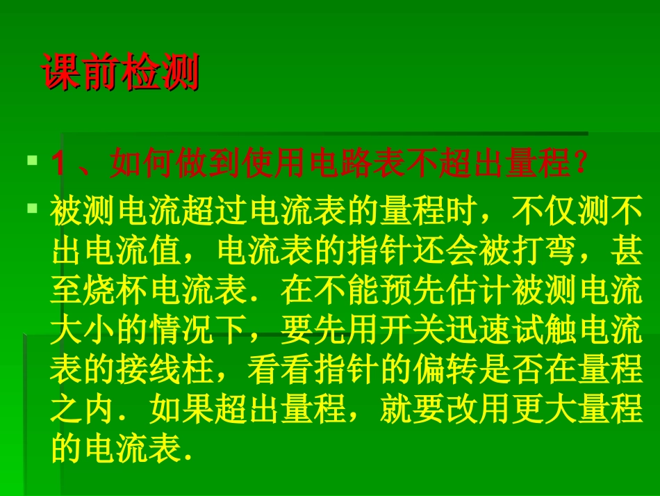 第十一章电流第二节 九年级物理电流(2份) 北师大版课件_第2页