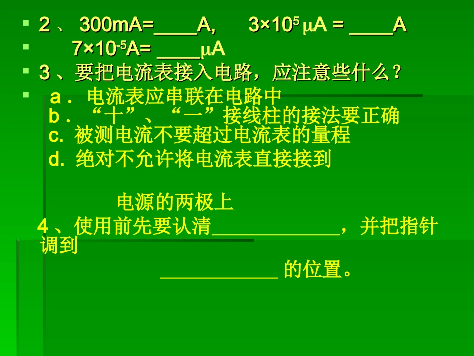 第十一章电流第二节 九年级物理电流(2份) 北师大版课件_第3页