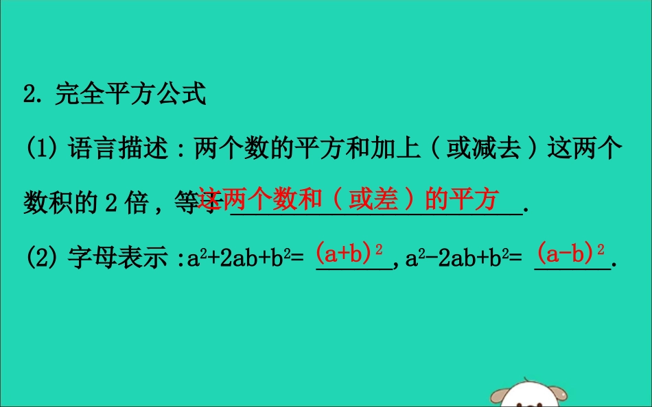 版八年级数学下册 第四章 因式分解 4.3 公式法教学课件 (新版)北师大版 课件_第3页