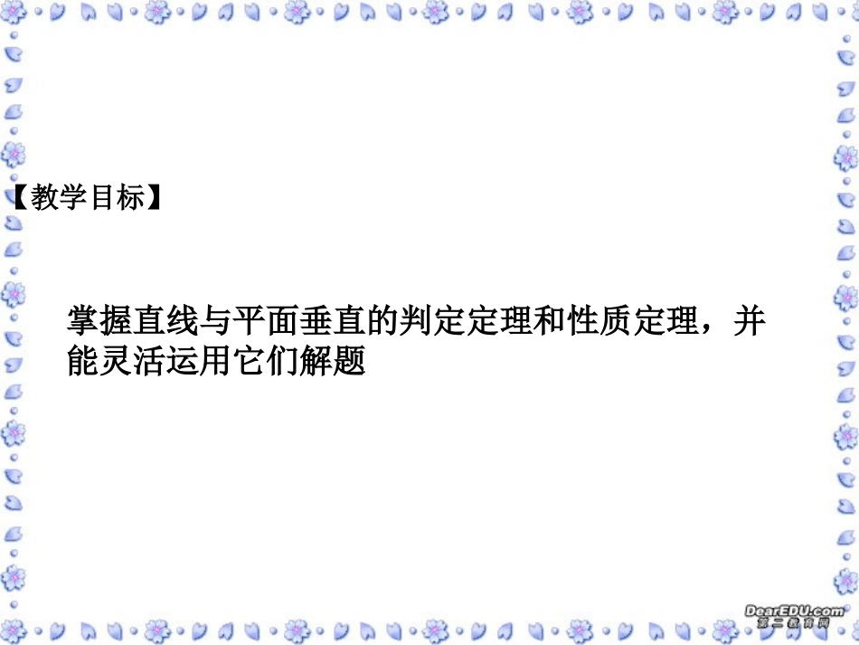 直线与平面垂直高考数学第一轮复习课件 人教版 课件_第2页