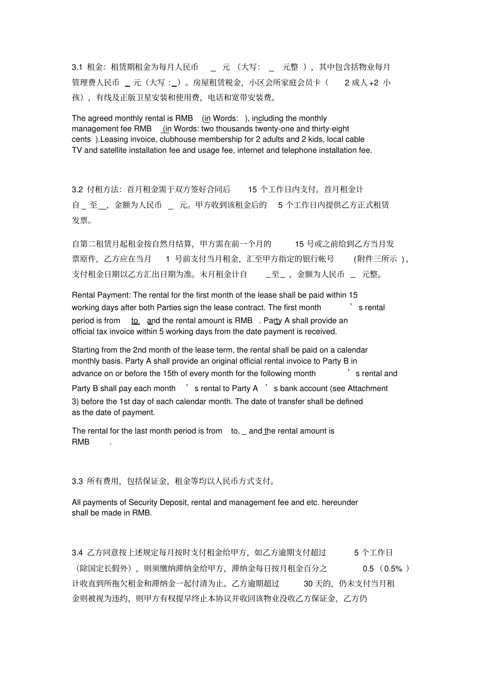 住宅房屋租赁协议中英双语_第2页