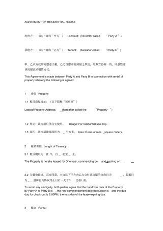住宅房屋租赁协议中英双语