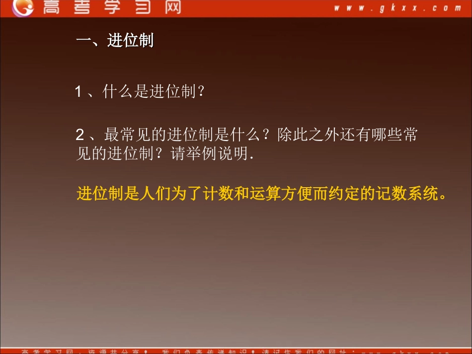 高中数学(算法案例)课件 北师大版必修3 课件_第2页