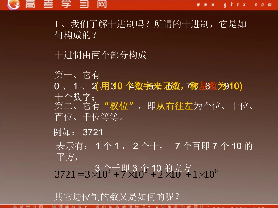 高中数学(算法案例)课件 北师大版必修3 课件_第3页