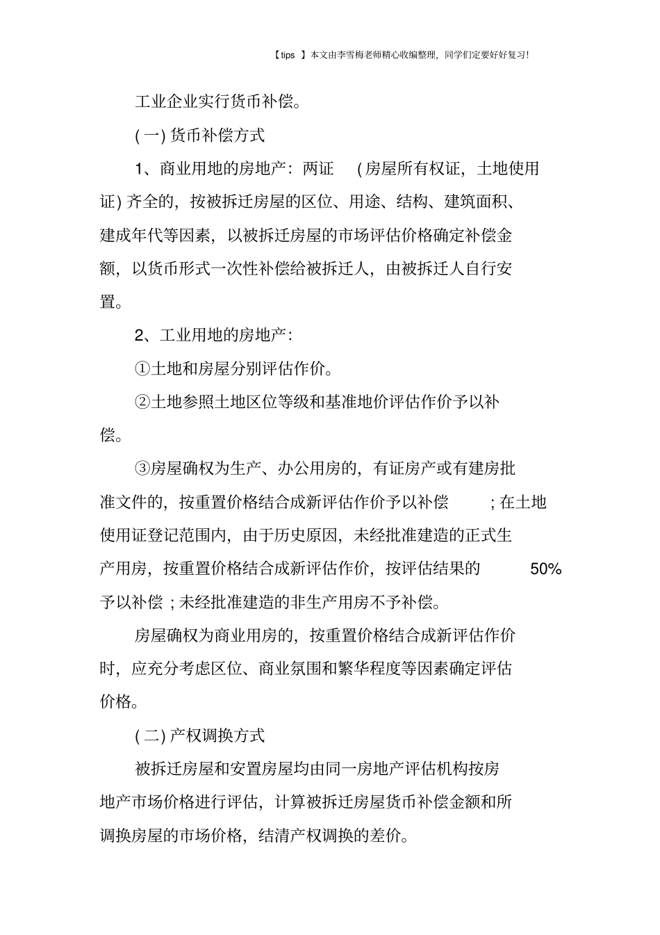 住宅拆迁补偿安置方案_第2页