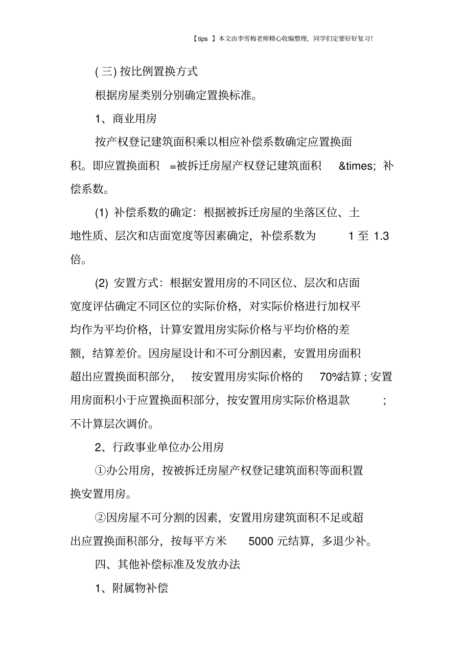 住宅拆迁补偿安置方案_第3页