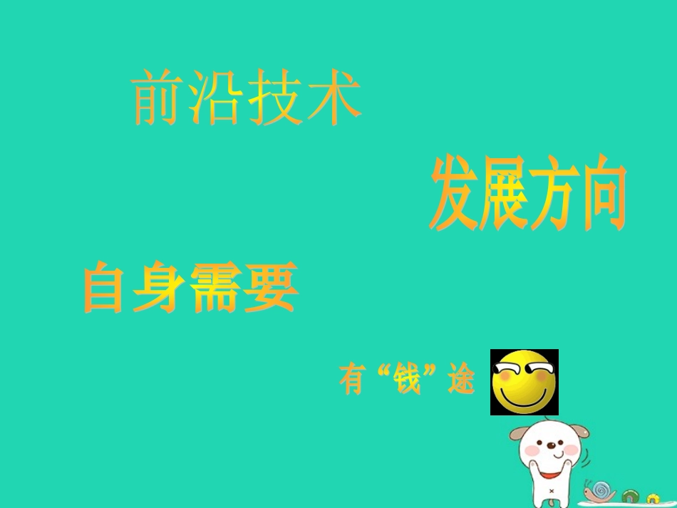高中信息技术上学期第一周教学课件_第3页