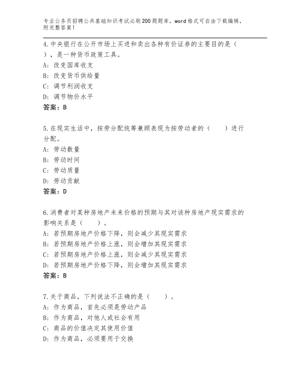 2023-24年山西省安泽县公务员招聘公共基础知识考试必刷200题内部题库（易错题）_第2页