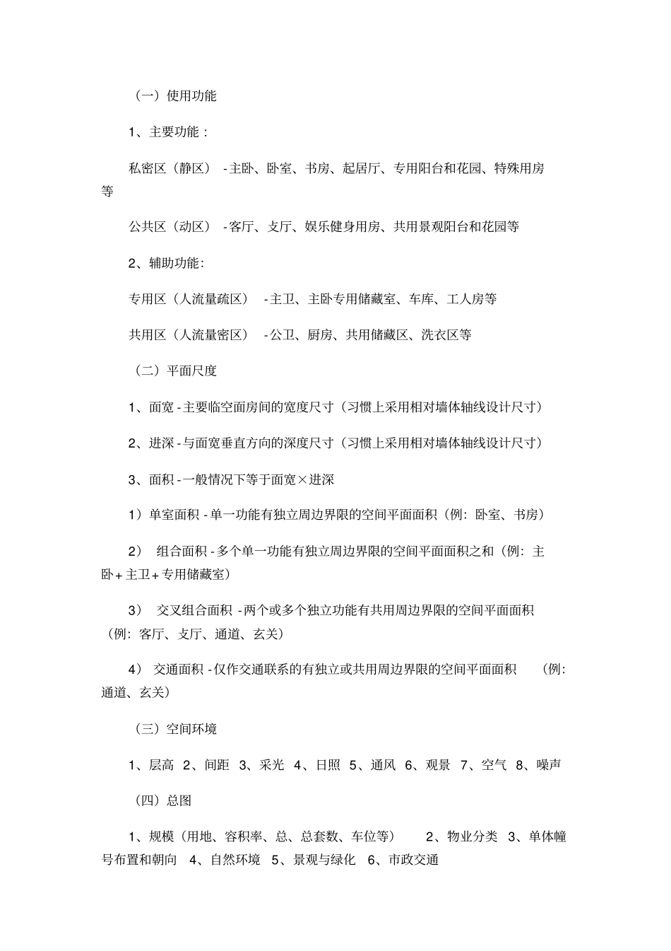 住宅户型要求和常见问题_第3页