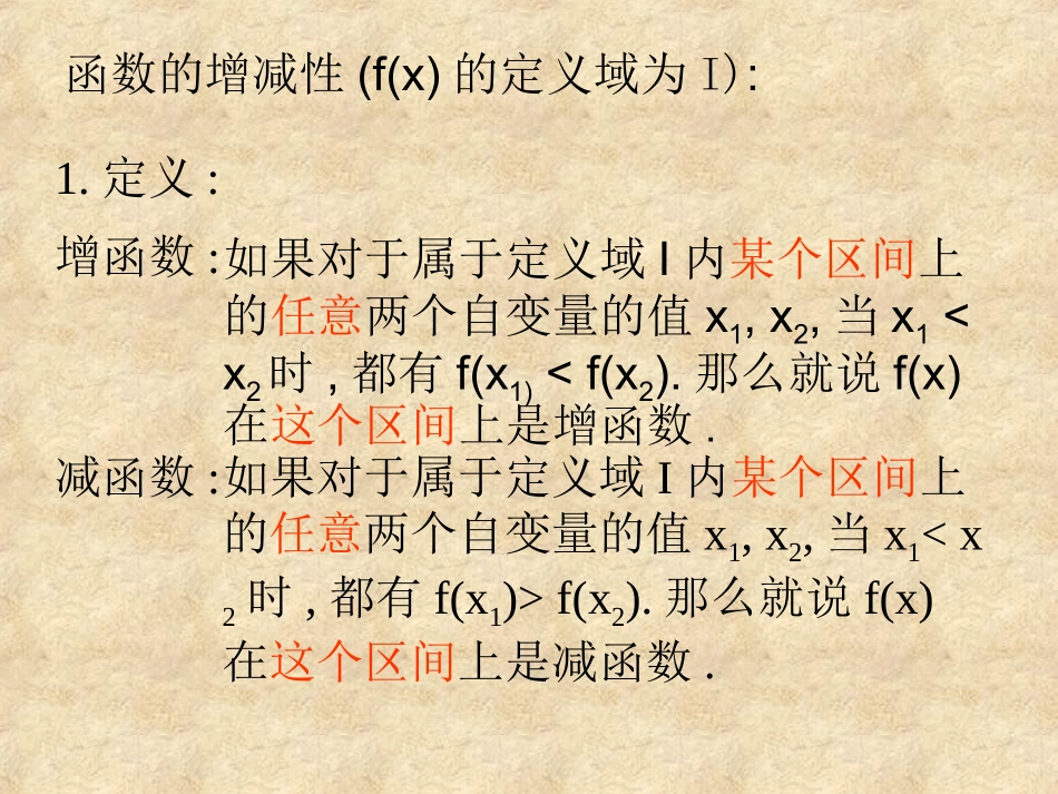 高中数学 232(函数的单调性)课件 北师大版必修1 课件_第2页