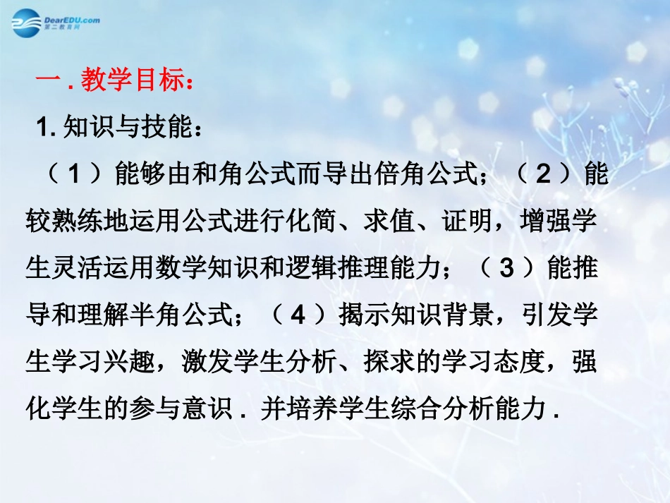 高中数学 第三章 二倍角的三角函数课件2 北师大版必修4 教案-2_第2页