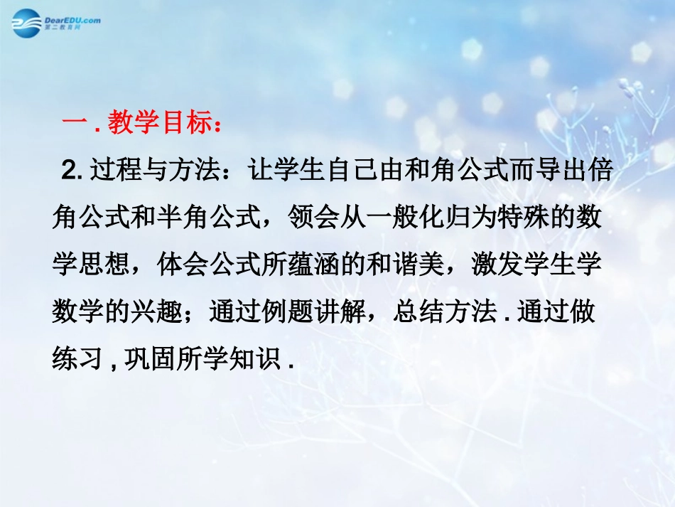 高中数学 第三章 二倍角的三角函数课件2 北师大版必修4 教案-2_第3页