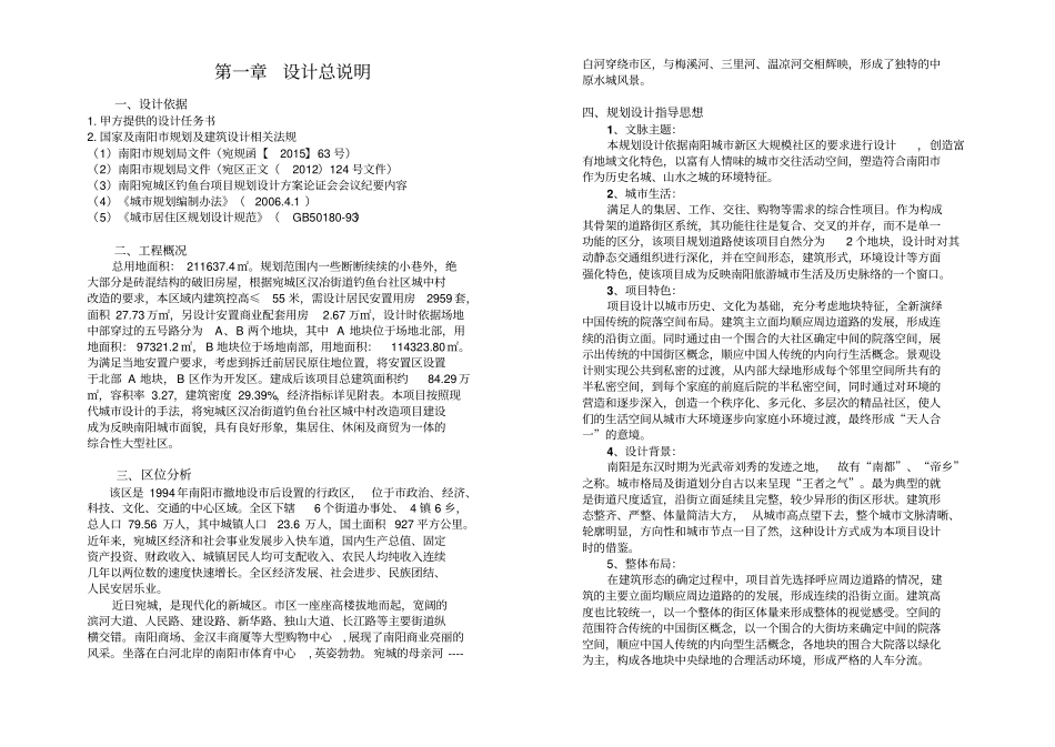 住宅文本说明资料_第1页