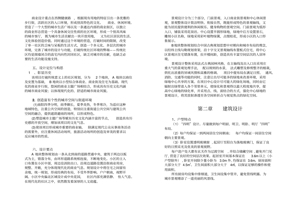 住宅文本说明资料_第2页