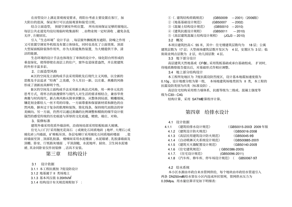 住宅文本说明资料_第3页