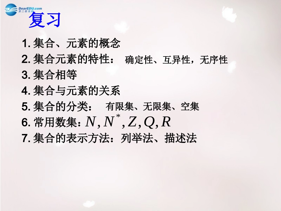高中数学 112 集合间的基本关系课件 新人教版必修1 课件_第1页