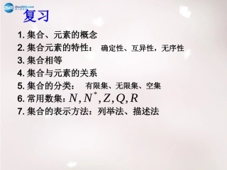 高中数学 112 集合间的基本关系课件 新人教版必修1 课件