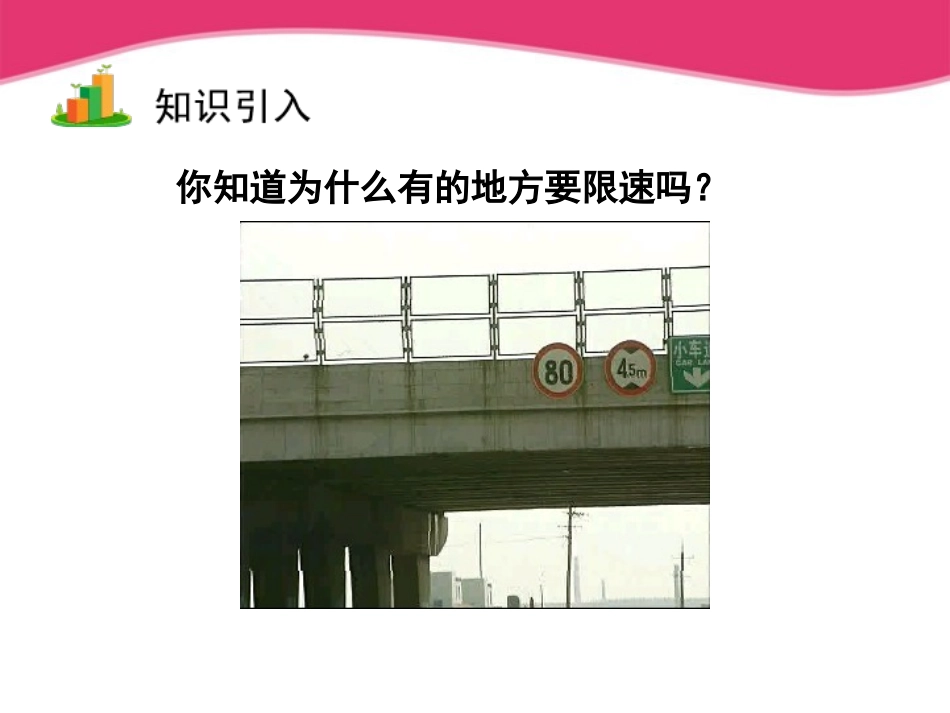 运动的快慢课件_第2页