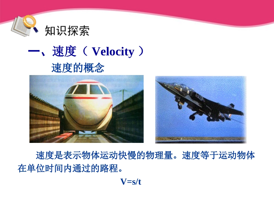 运动的快慢课件_第3页