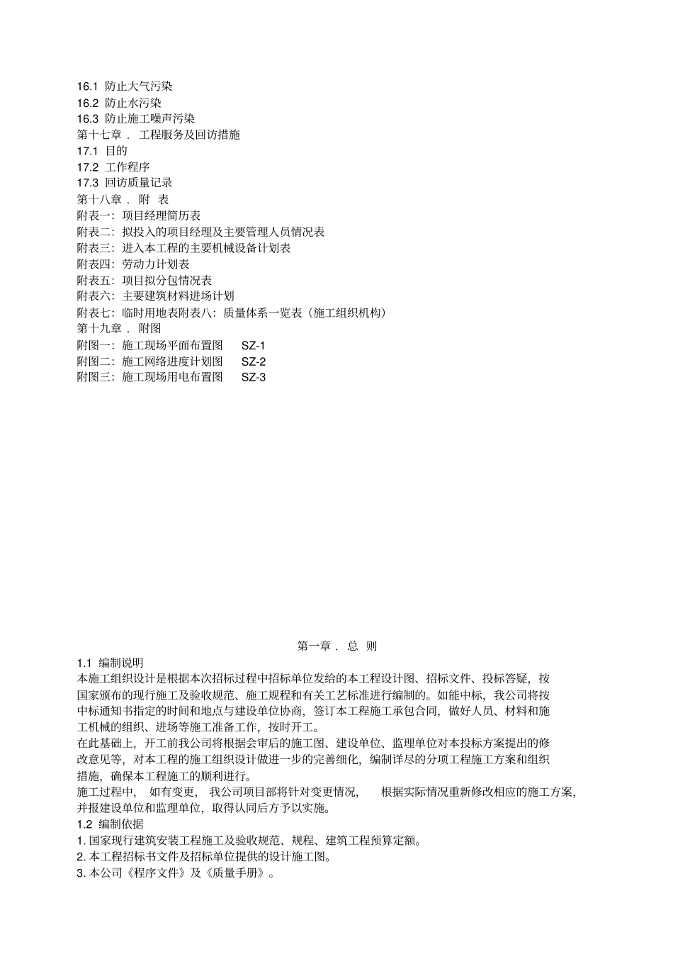 住宅施工组织设计_第3页