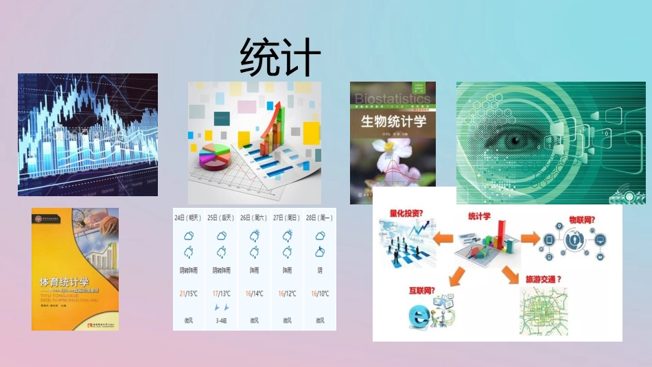 高中数学 第一章 统计 11 从普查到抽样课件 北师大版必修3 课件_第1页