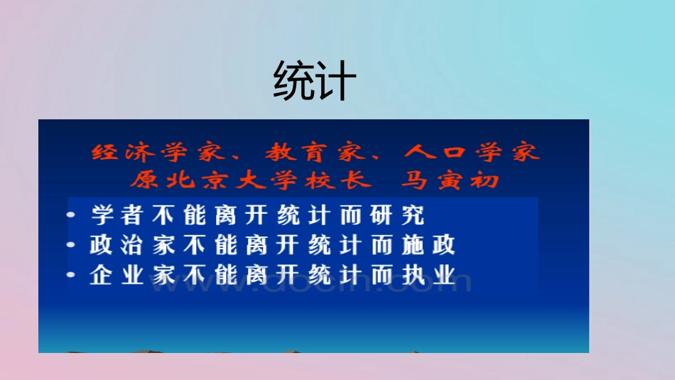 高中数学 第一章 统计 11 从普查到抽样课件 北师大版必修3 课件_第2页
