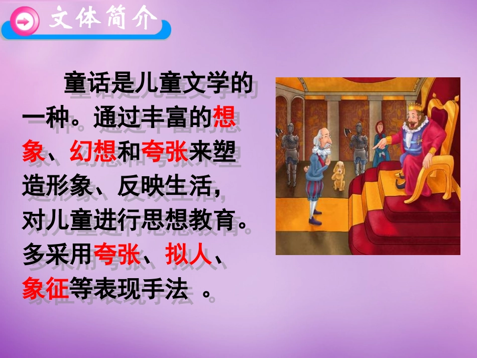 河南省沈丘县全峰完中七年级语文下册 第9课(骆驼寻宝记)课件 语文版 课件_第3页