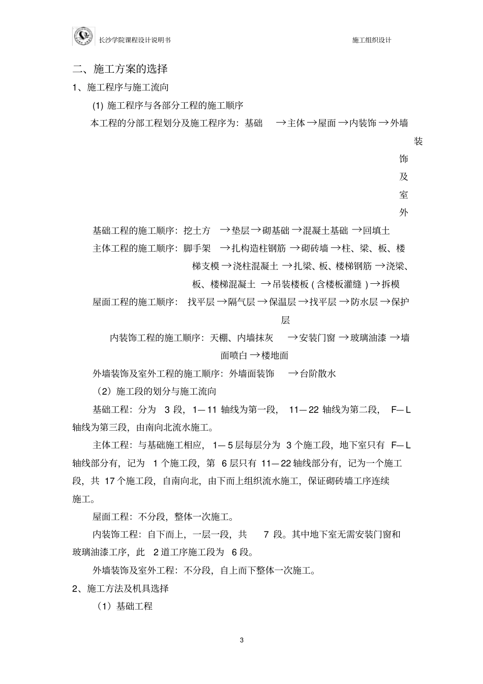 住宅施工组织设计范本_第3页