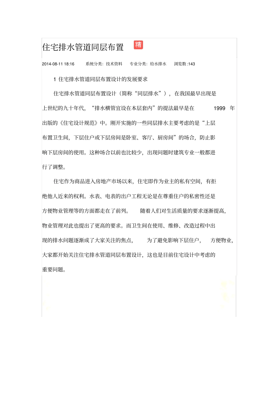 住宅排水管道同层布置_第2页
