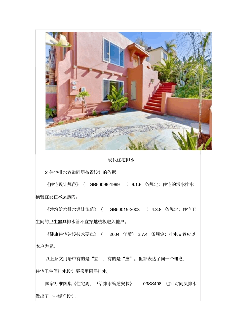 住宅排水管道同层布置_第3页