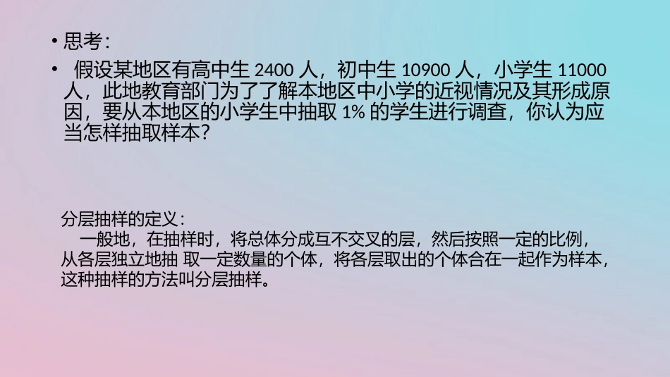 高中数学 第一章 统计 12 抽样方法课件 北师大版必修3 课件_第2页