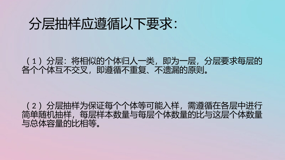 高中数学 第一章 统计 12 抽样方法课件 北师大版必修3 课件_第3页